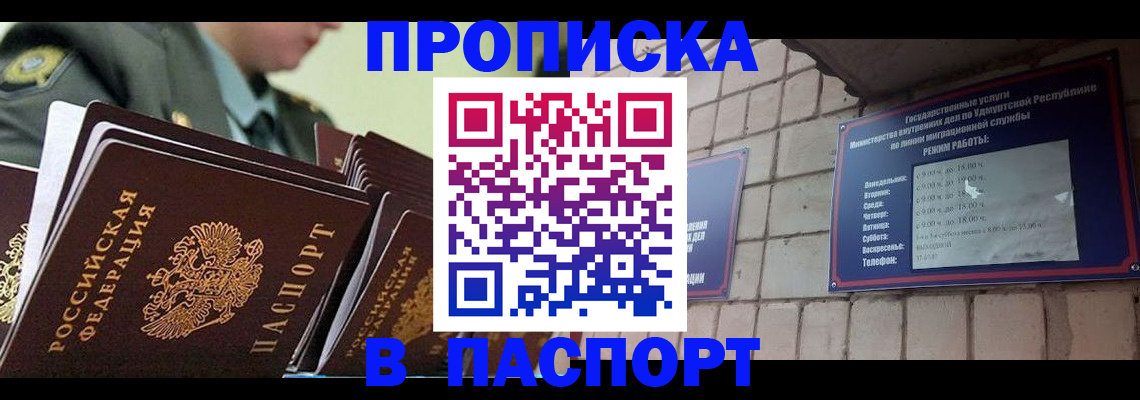 прописка гарантия в Новокуйбышевске